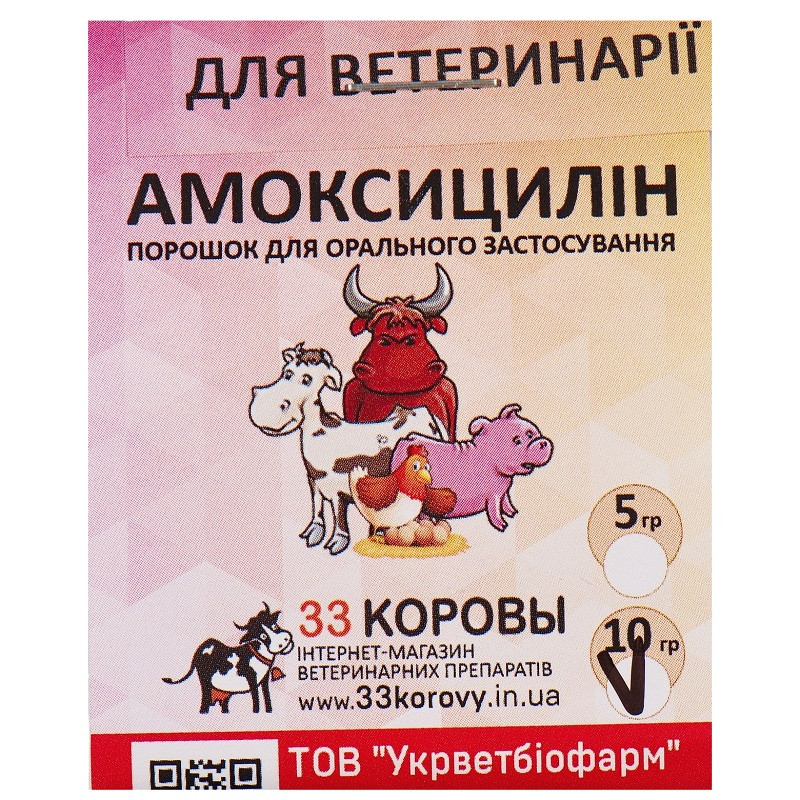 Порошок Амоксицилін 10% антибактеріальний препарат для перорального застосування 10 г Укрветбіофарм