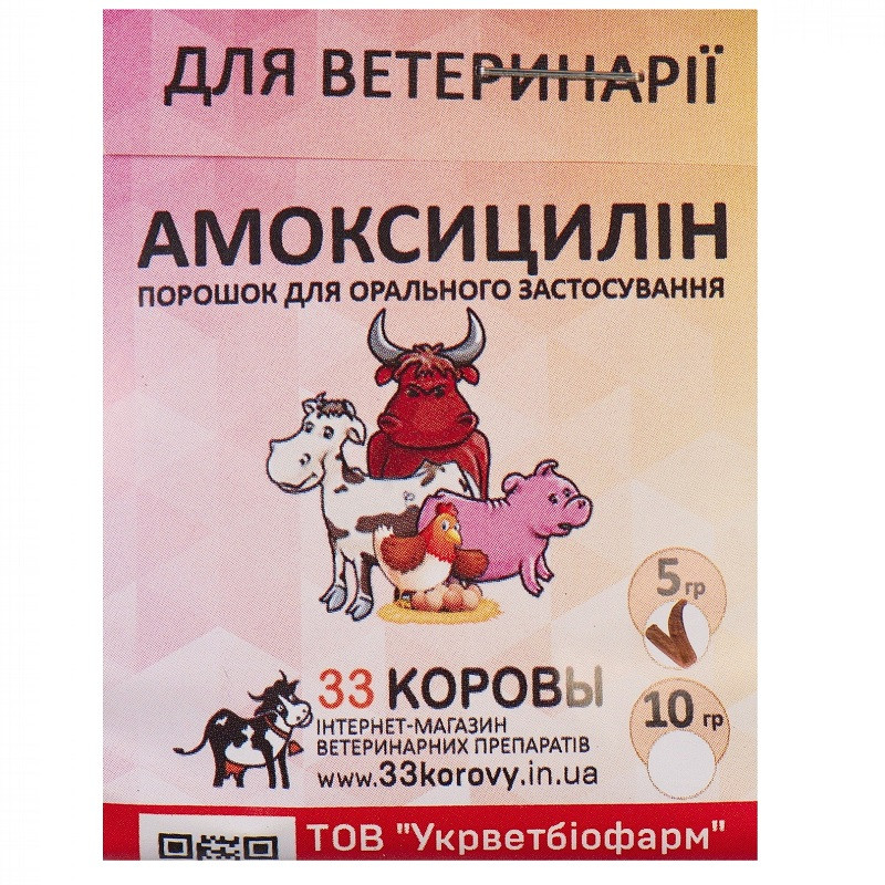 Порошок Амоксицилін 10% антибіотик широкого спектра дії 5 г Укрветбіофарм