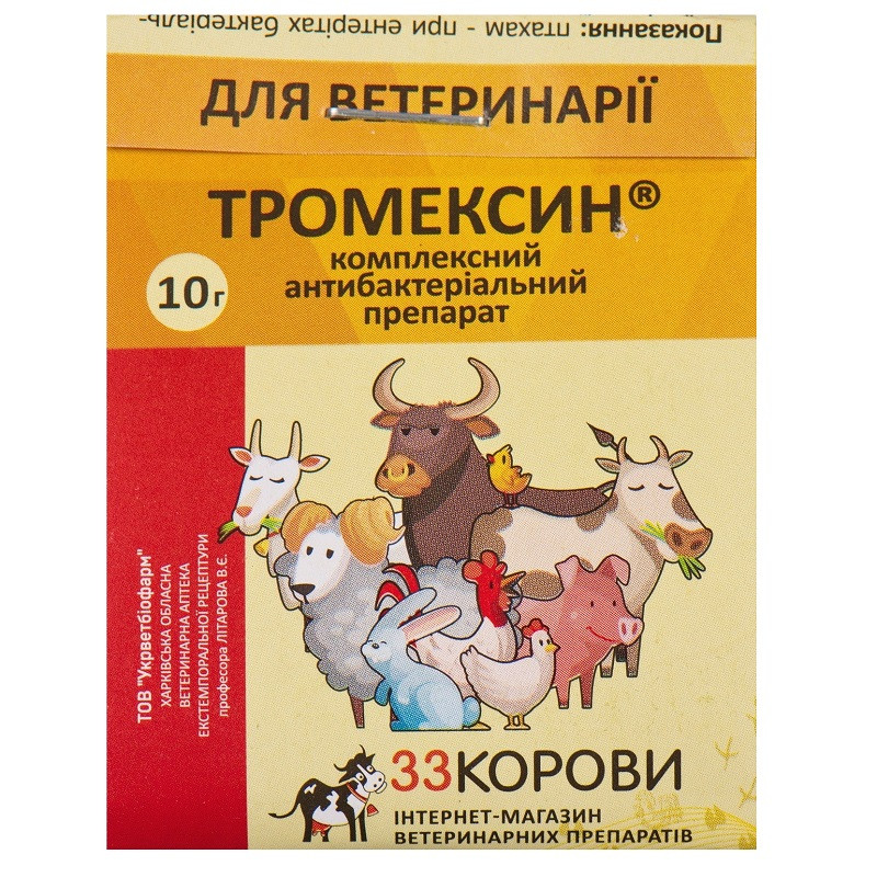 Порошок Тромексин комплексний антибактеріальний препарат 10 г Укрветбіофарм