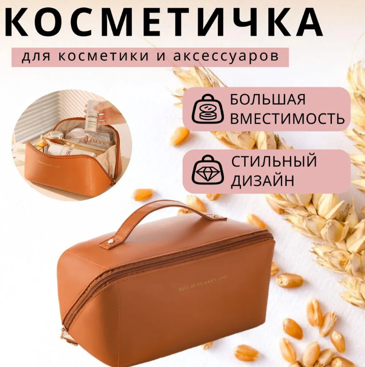 Косметичка з повним доступом з екошкіри (23,5х13х13 см) / Дорожня жіноча сумка-косметичка