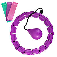 Обруч хулахуп для схуднення Hoola Hoop Massager Фіолетовий та тканинні гумки для спорту Luting 3 шт.