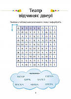 1 клас. Я досліджую світ. Робочий зошит, частина 3 (Воронцова Т.В.), Алатон, фото 4