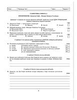 РОЗПРОДАЖ! 9 клас. Тест...контроль. Зарубіжна література (Шевченко Н.В.), Весна, фото 7