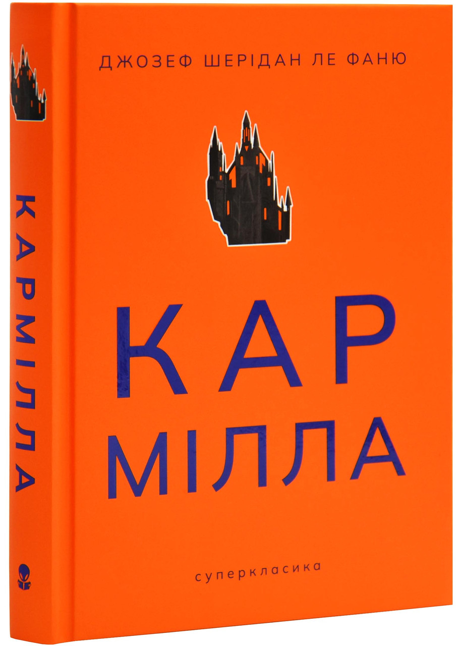 Кармілла, фото 1