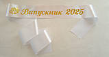Стрічка Випускниця 2025  біла  сатинова, фото 5