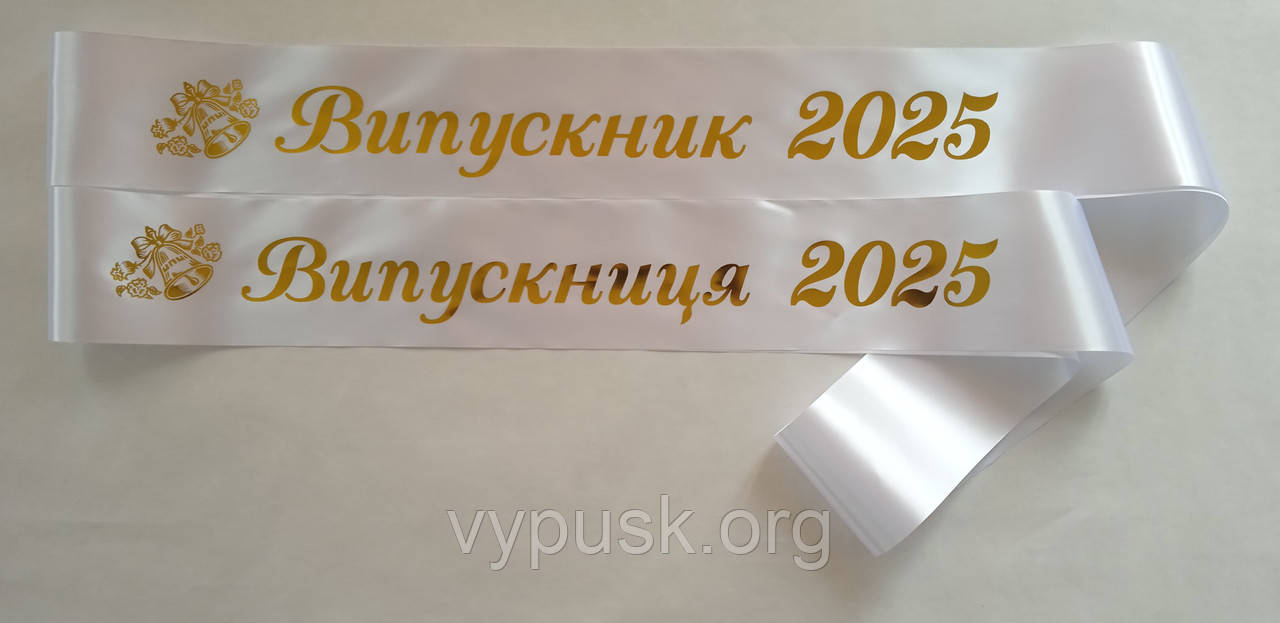Стрічка Випускниця 2025  біла  сатинова