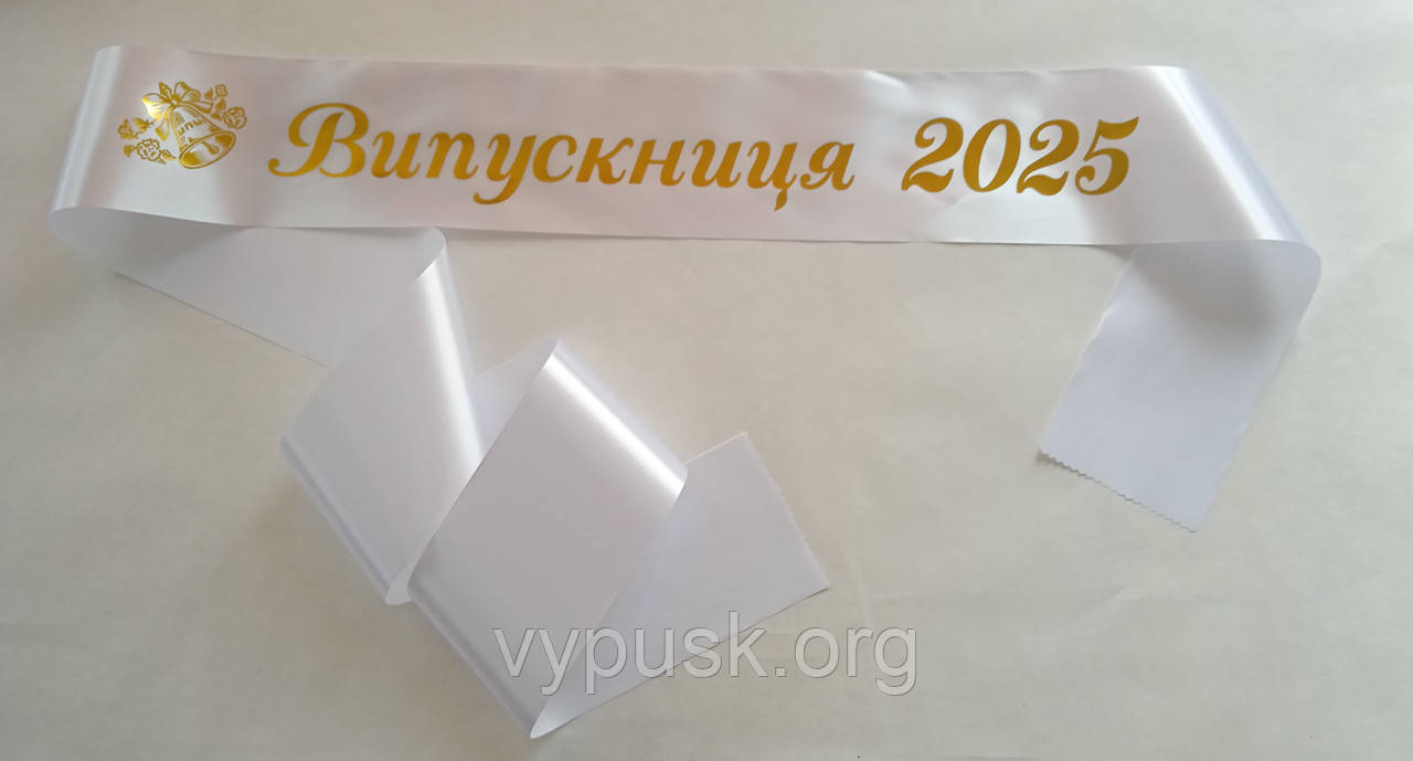 Стрічка Випускниця 2025  біла сатинова.