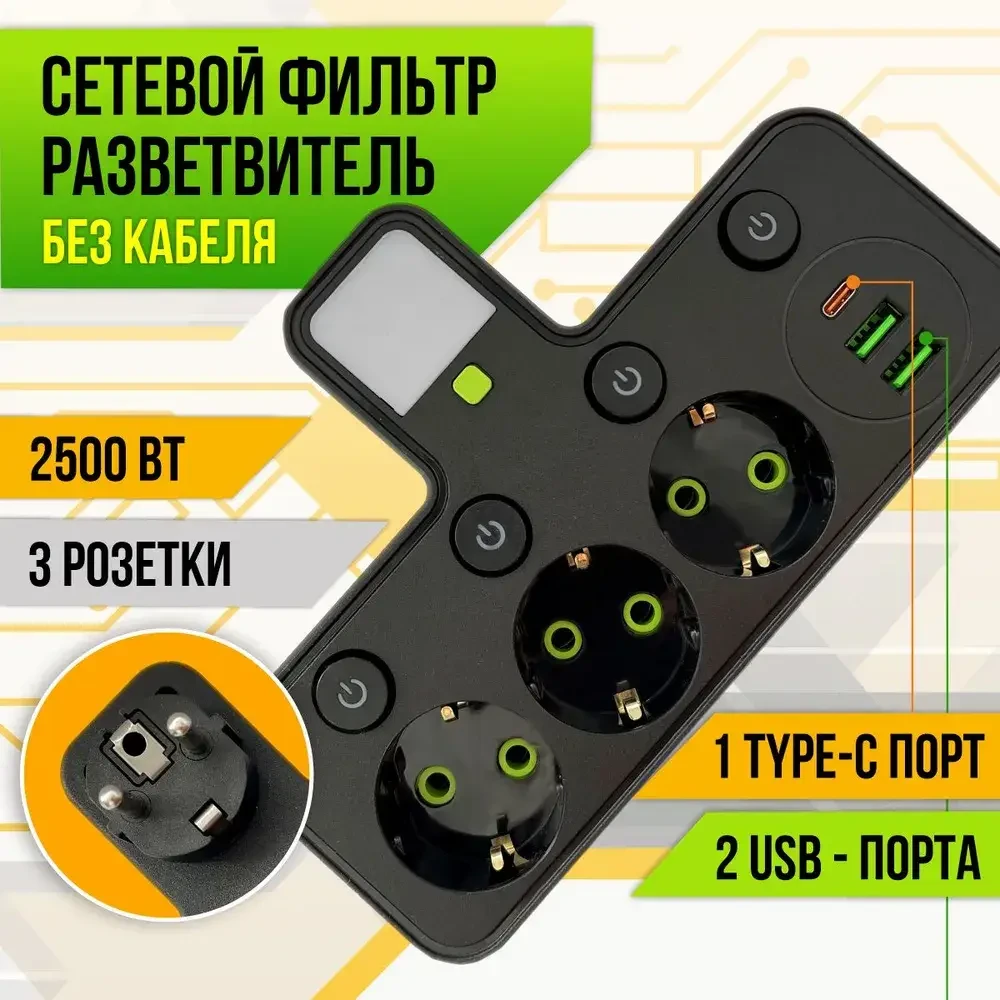 Мережевий фільтр HG-276 з USB і Type — C (3×220В+2×USB+1×Type-C), Подовжувач з USB