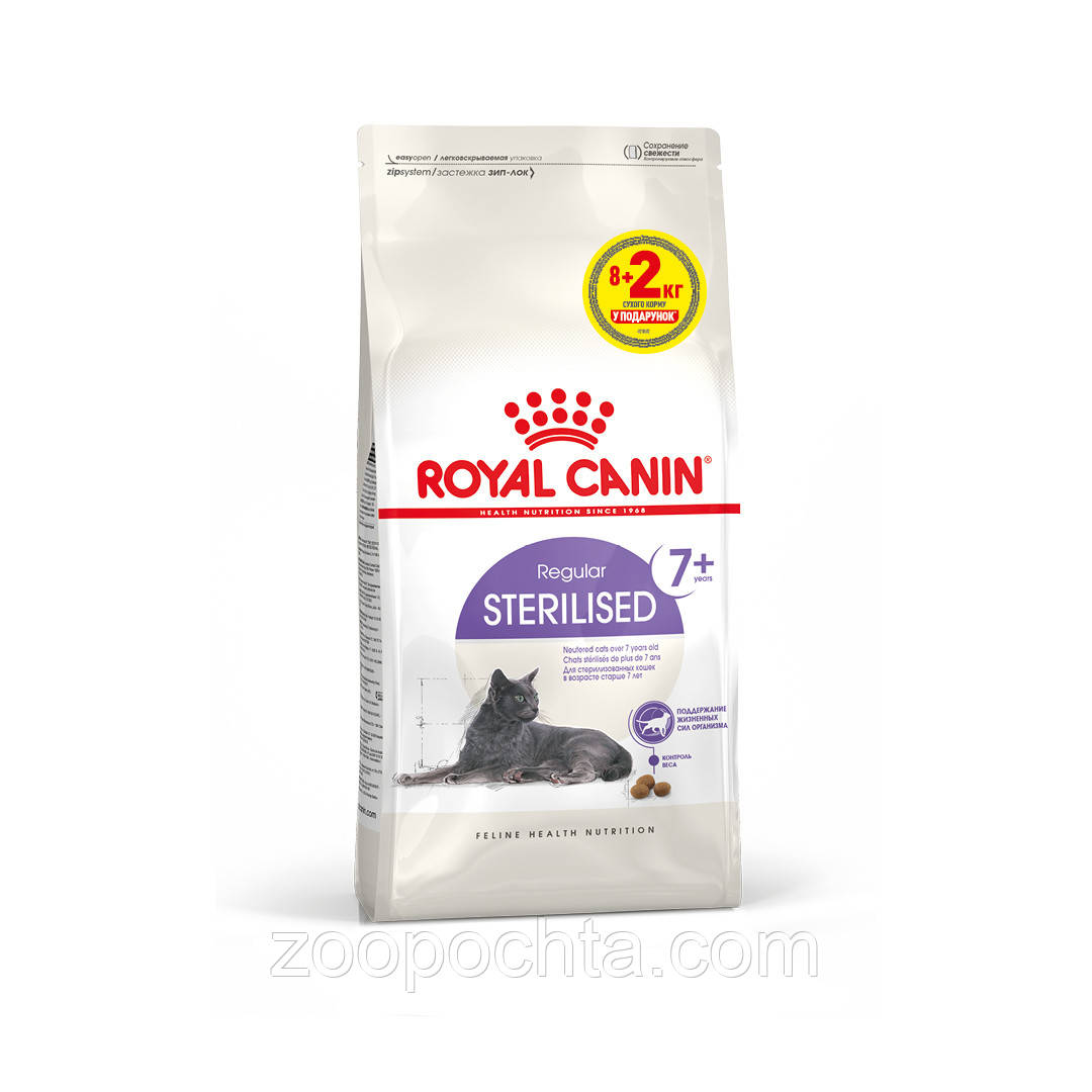 АКЦІЯ! Сухий корм Royal Canin Sterilised 7+ для кастрованих кішок від 7 років,  8 кг + 2 кг корму у подарунок!