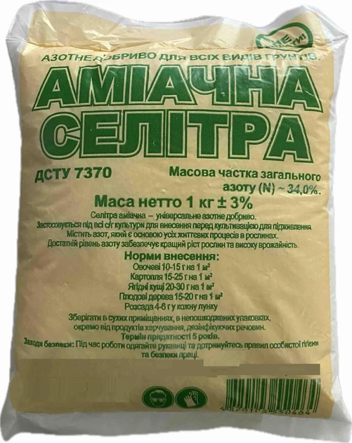 Амічная селітра 1кг