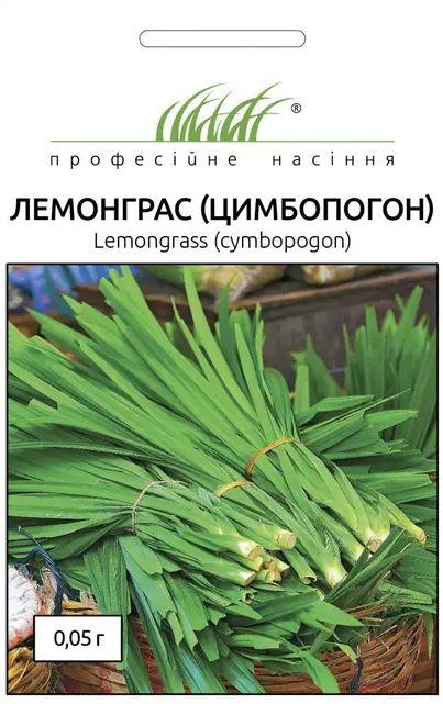 Насіння Лимонна трава Лемонграс (цимбопогон) ТМ Професійне насіння