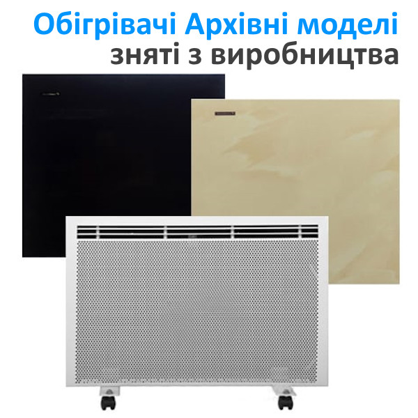 Обігрівачі побутові уцінені Знижені в ціні обігрівачі побутового сегмента