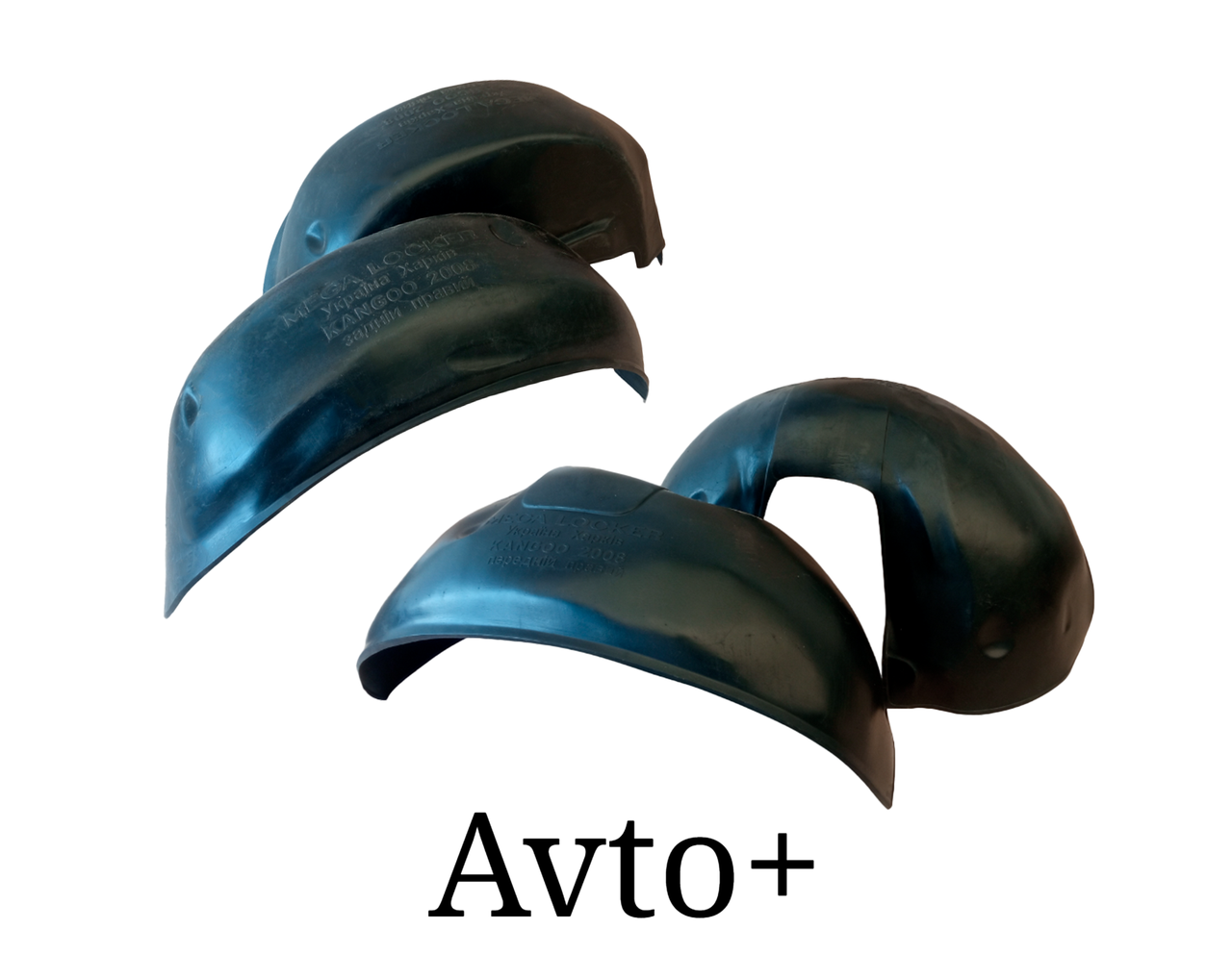 Комплект підкрилок передні та задні Рено Кенго Renault Kangoo з 2008 року, фото 1