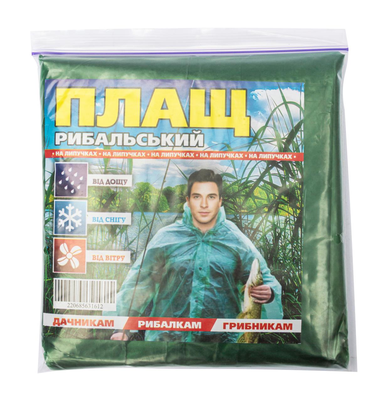 Дощовик рибальський для дорослого на липучках (довжина 130 см, ширина 70 см, щільність 65 мкм), фото 1