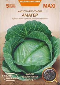 Капуста білоголова Амагер Насіння України 5 г МАКСІ