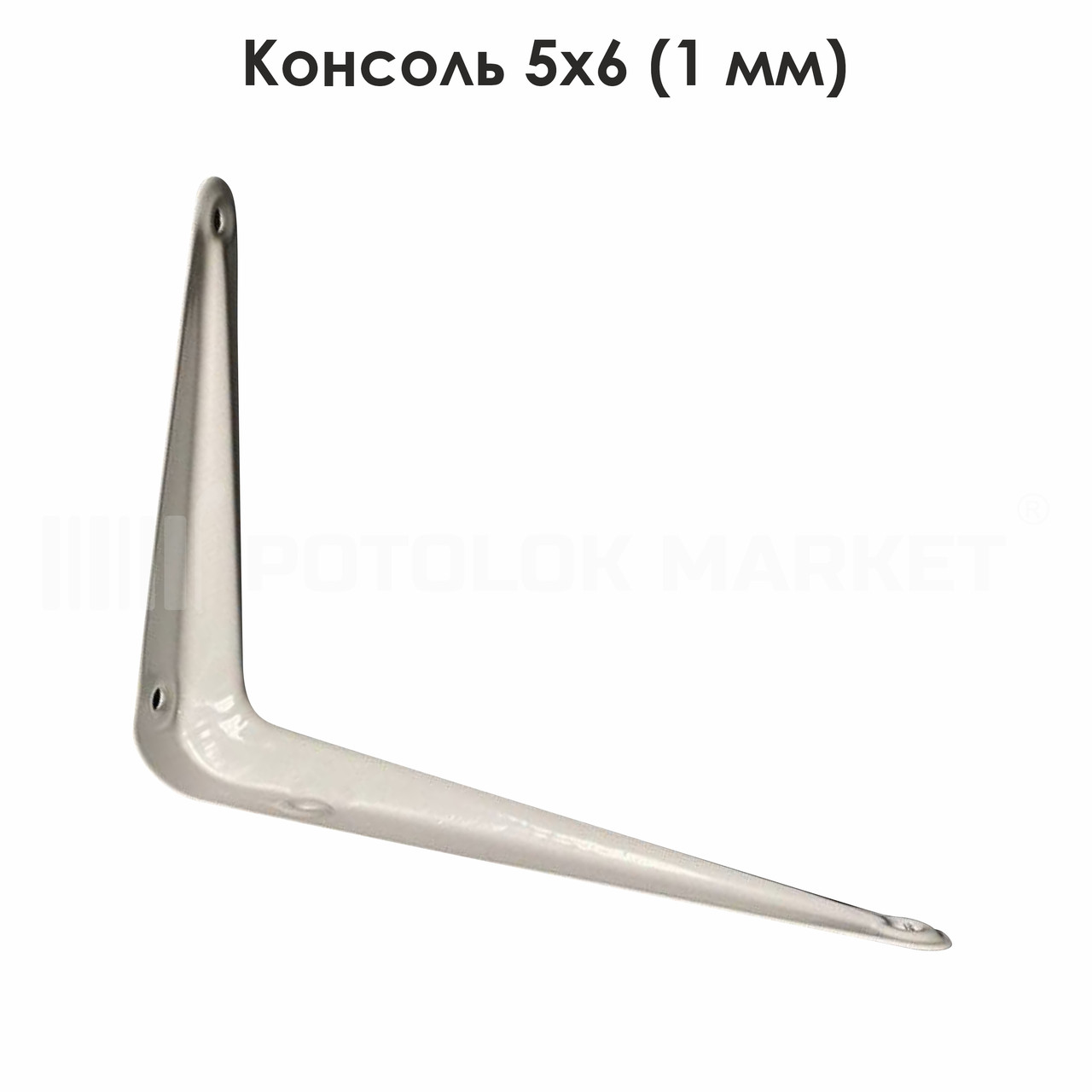 Консоль 5х6 (1мм) для монтажу натяжних стель