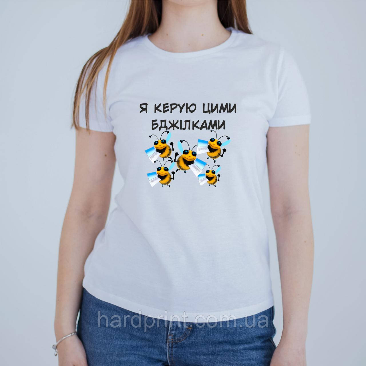 Футболки для керівника. Футболка з принтом Я керую цими бджілками. Програміст, СММ, адміністратор