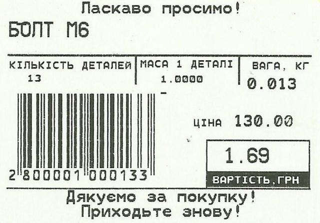 термоэтикетка, термоэтикетка 58*40, термоэтикетка 58*30, термоэтикетка 40*25, этикетка 30*20, этикетка 58*60, этикетка 100*100