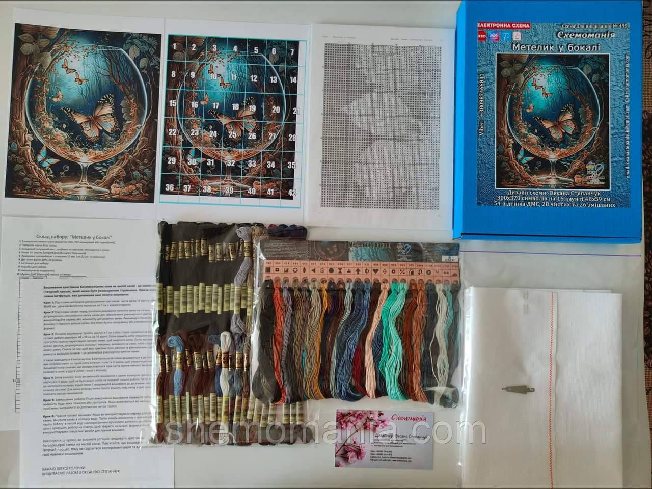 Набір для вишивання "Метелик у бокалі" 18 каунт ДМС. Ціну уточнюйте, фото 1