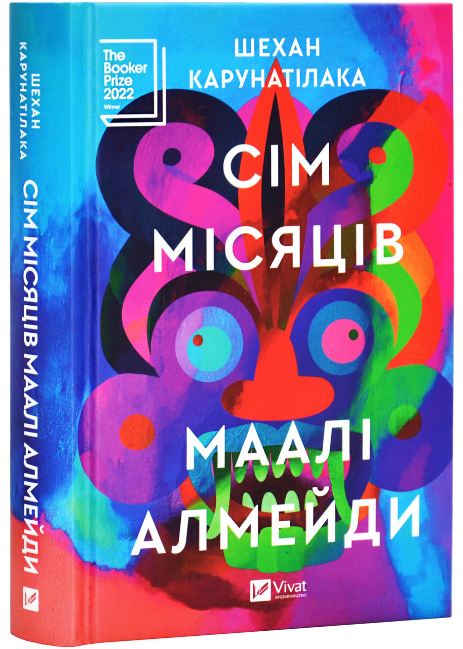 Сім Місяців Маалі Алмейди