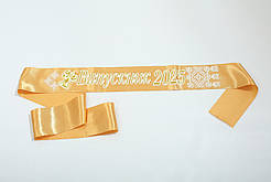 Стрічка Випускник 2025 золота атласна з об'ємним написом