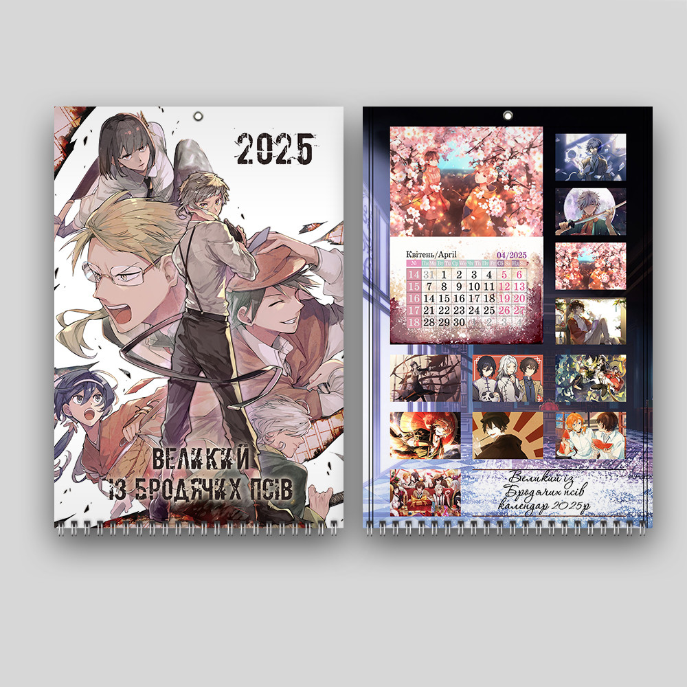 Календар Bungou Stray Dogs А3 2025 настінний перекидний