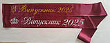 Стрічка Випускниця 2025 бордова атласна, фото 5