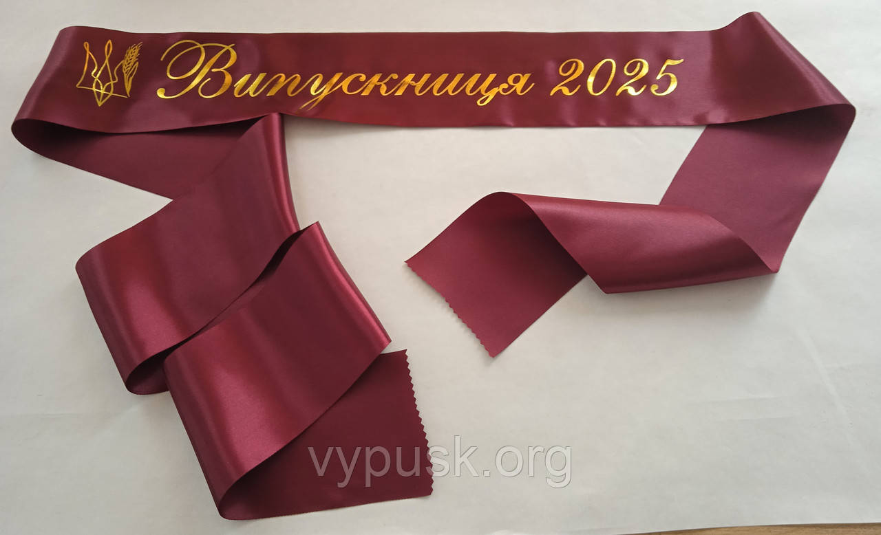 Стрічка Випускник 2025 бордова атласна