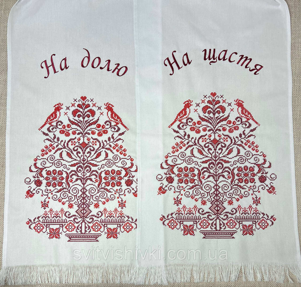 Рушник вишитий весільний "Берегиня роду" (2,10м.*0,42м.)