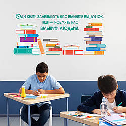 Вінілові наклейки на стіну Книги Цитата Вільні люди Декор для школи Набір М 860х420мм матова