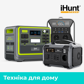 Техніка для дому