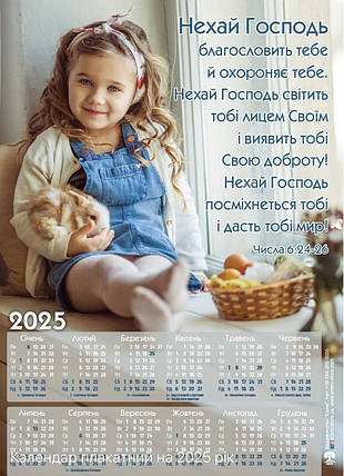 Календар плакатний на 2025 рік., фото 1
