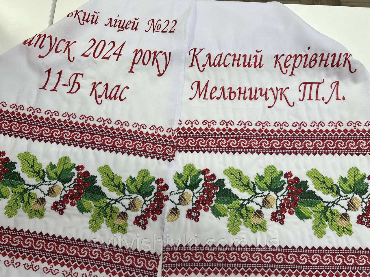 Рушник вишитий на подарунок школі (2,0м.*0,38м.)