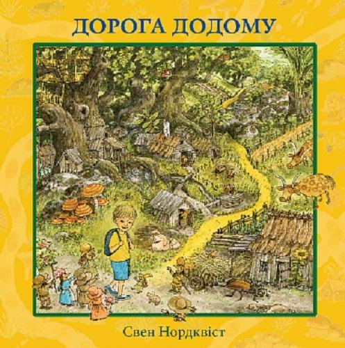 Книга Дорога додому. Свен Нордквіст