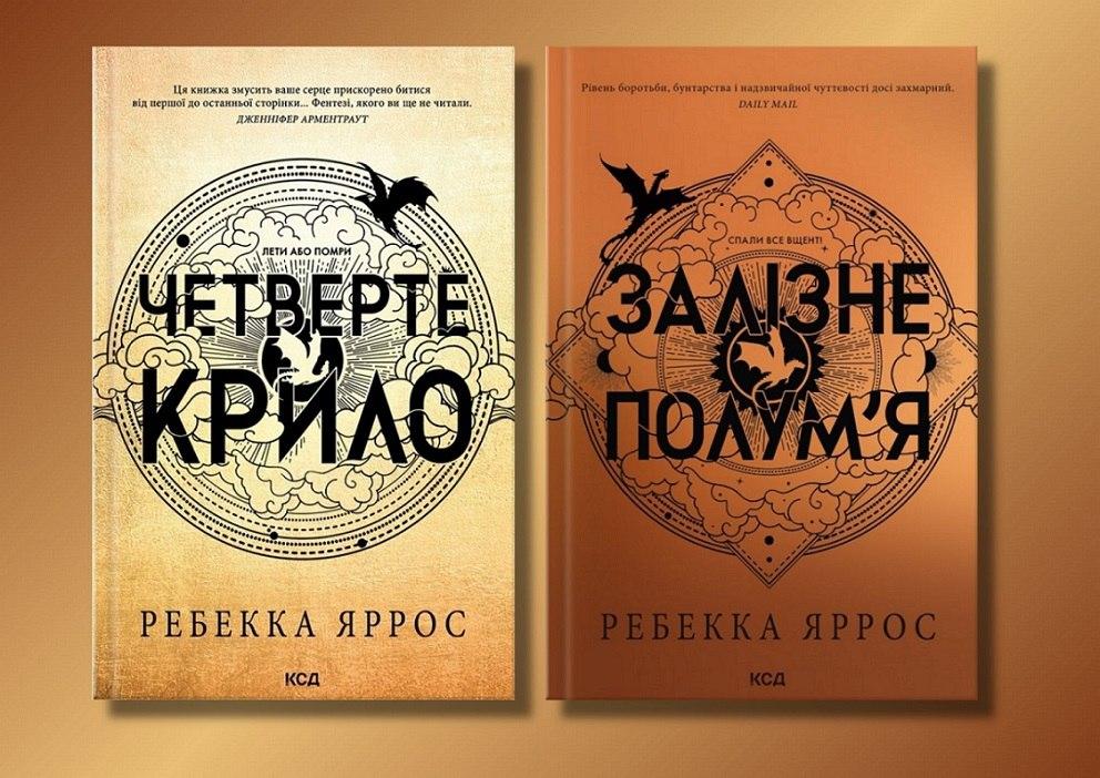 Комплект з 2-х книг серії «Емпіреї» за суперціною Ребекка Яррос