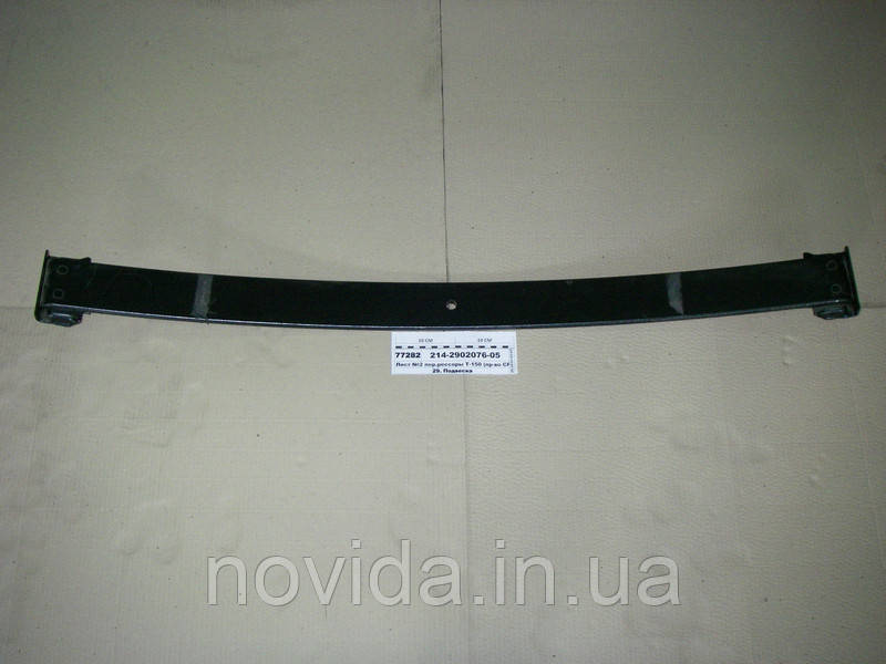 Лист ресори Т-150 №2 з чашками (AGT 214-2902012-06-02) 214-2902076-05