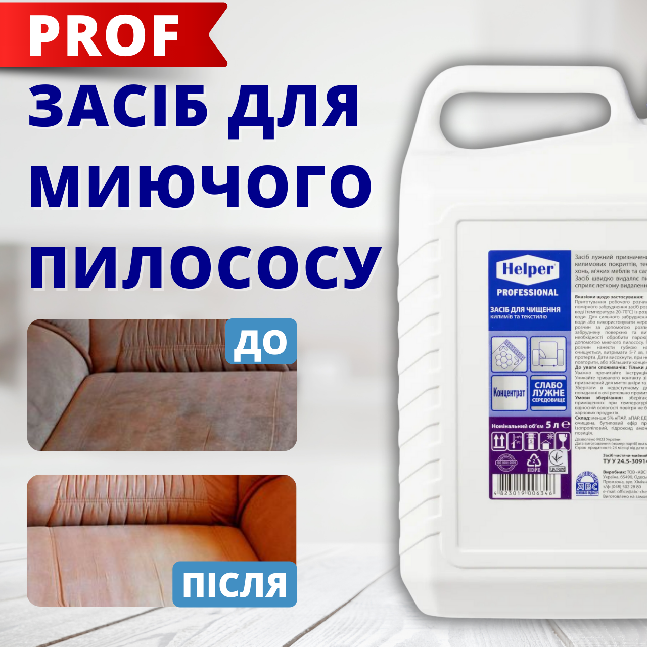 Шампуні для чищення килимів та меблів 5л Рідина для миючих пилососів Helper Хімія для чищення килимів Піна для чищення дивана