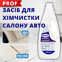 Засоби для чищення м'яких меблів 1л Хімія для миючих пилососів Helper Засіб для хімчистки тканин