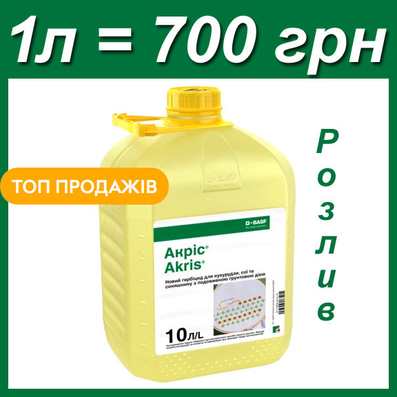 1л Акріс Akris Акрис гербіцид на розлив купити в Україні, фото 1