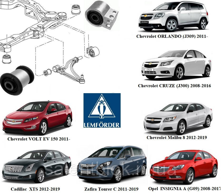 Сайлентблок Opel INSIGNIA A седан (G09) 2008-2017 комплект 4шт в ПЕРЕДНІ рычаги  LEMFORDER