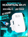 WiFi репітер підсилювач сигналу ретранслятор wi-fi роутер 300Мбіт/с Розширення Покриття Усунення Мертвих Зон 802.11 b/g/n, фото 3