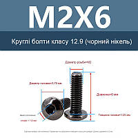 Гвинт/болт M2x6 с полукруглою головкою та внутрішнім шестигранником ISO7380-1 міцність 10.9