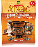 6 клас (НУШ). Атлас. Історія України. Всесвітня історія. Інтегрований курс, Картографія