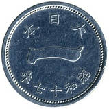 Японія › Хірохіто (Сьова) 1 сен, 1941-1943 Алюміній, 0.65g, ø 16mm №2356, фото 2