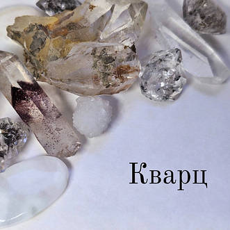Кварц