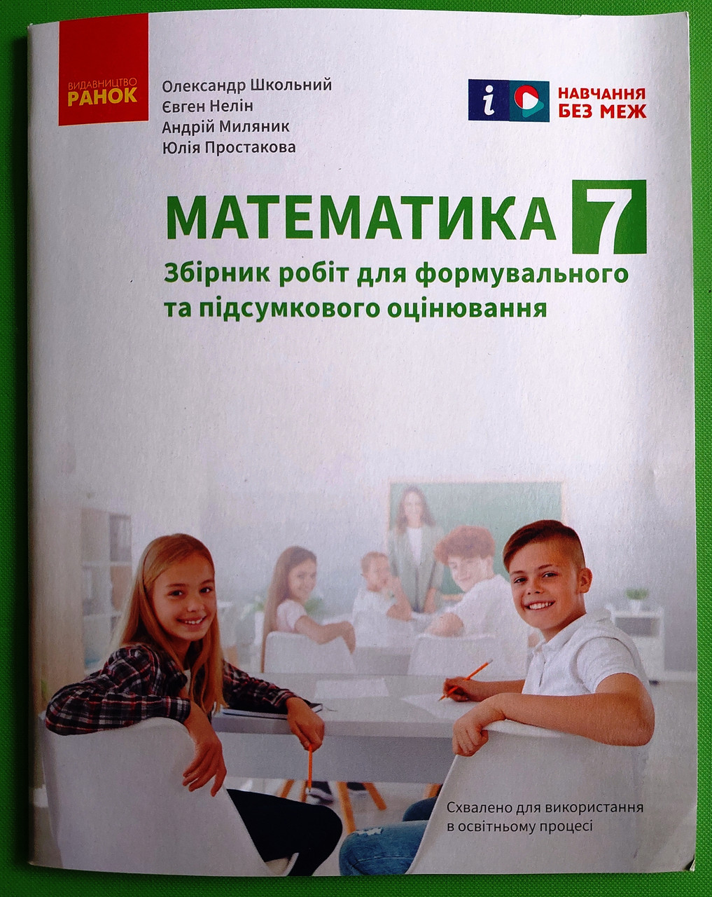 007 кл НУШ2 Уч Ранок РЗ Математика Збірник робіт для формув та підсумк оцінювання 007 кл Школьний
