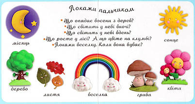 Картинки для дитинки Явища природи Бомон Емілія Богдан, фото 4