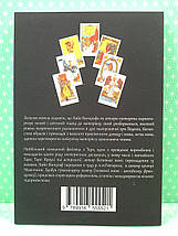 Посібник для самостійного навчання з Таро. Хайо Банцхаф, фото 3