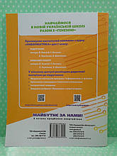 Інформатика Робочий зошит 7 клас Ривкінд Генеза