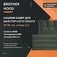 Кишеня під балістичний пакет Brotherhood мультикам 1.0 (15*30 см)